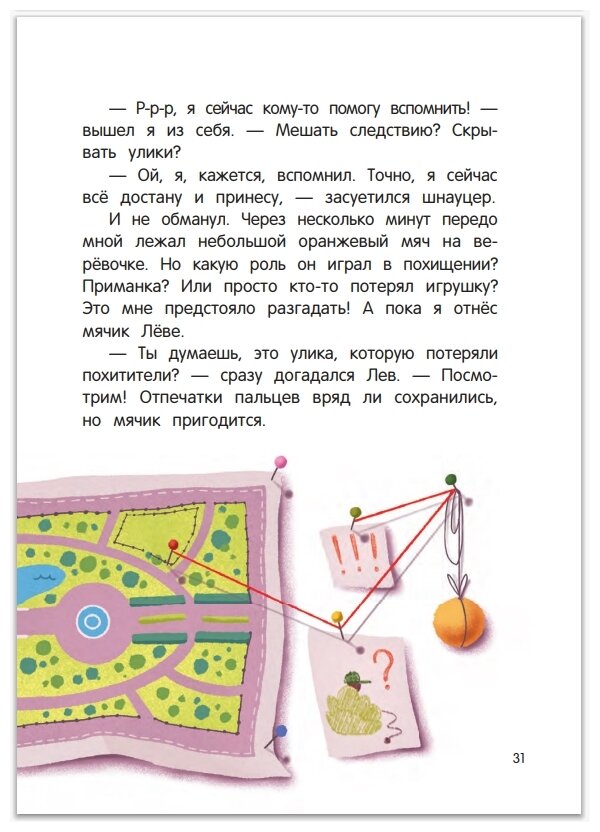 Сыскное бюро «Брюм»: пропажа в Скучном парке - фото №7