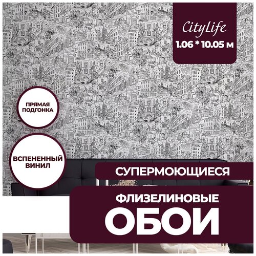 Обои виниловые на флизелиновой основе New Age CityLife 106x1005 167215-92 1270₽