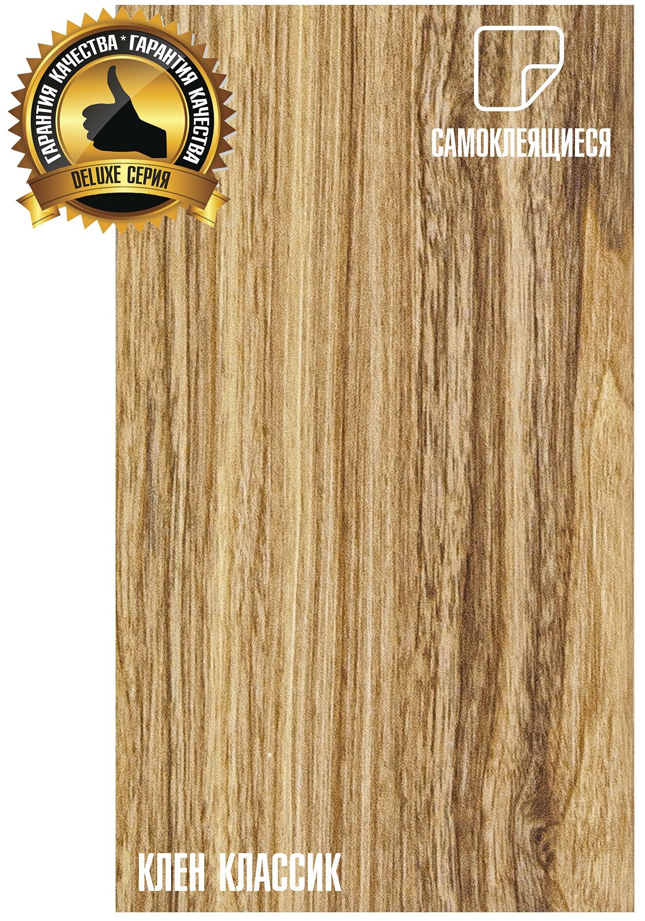 LVT Самоклеящаяся ПВХ плитка LAKO DECOR