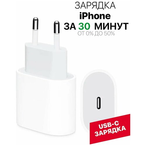 Быстрая Зарядка для iPhone SE XR 11 12 13 и iPad USB-C - TYPE-C 20W Адаптер питания для айфона 790₽