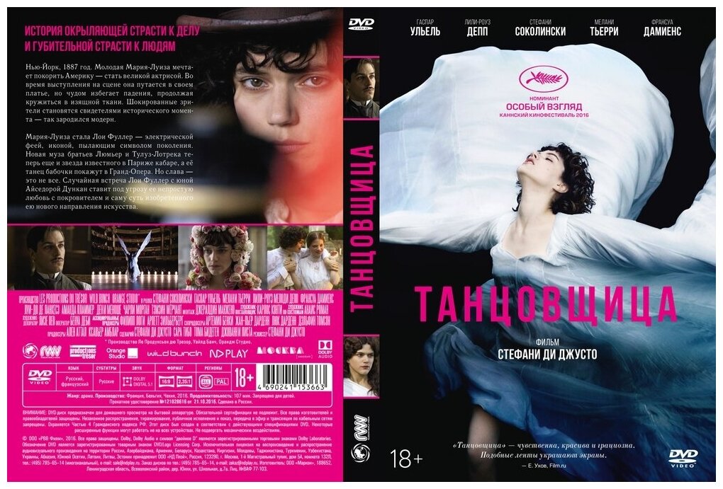 Танцовщица (DVD) (Ди Джусто Стефани) - фото №3