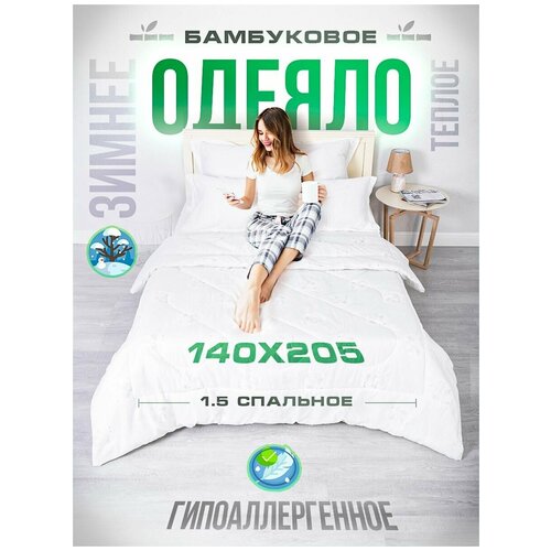 Одеяло Шах 1,5 спальное зимнее всесезонное 140 х 205 см, комплект 1 шт, бамбук