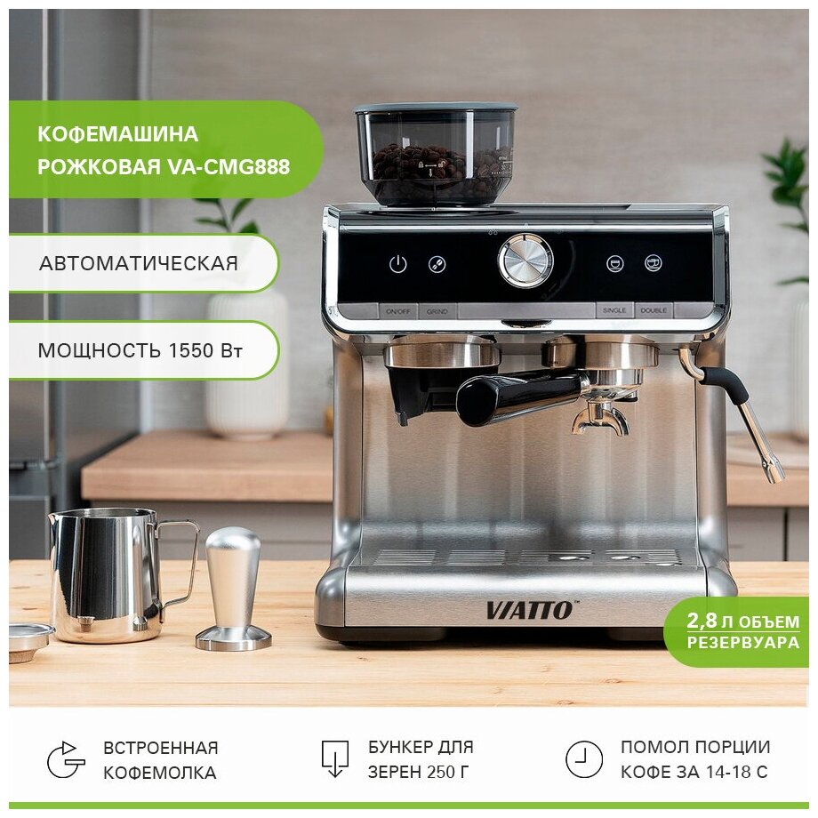 Кофемашина автоматическая (рожковая) Viatto VA-CMG888 кофемашина зерновая традиционная кофеварка с кофемолкой