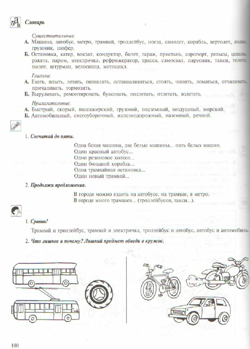 Научите меня говорить правильно! Комплексная программа подготовки ребенка к школе. ДО - фото №2