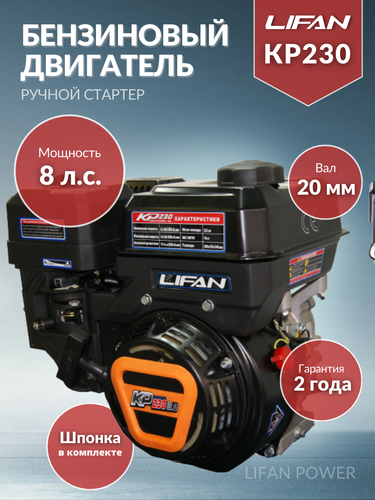 Бензиновый двигатель LIFAN KP230 (170F-T) 8 лс