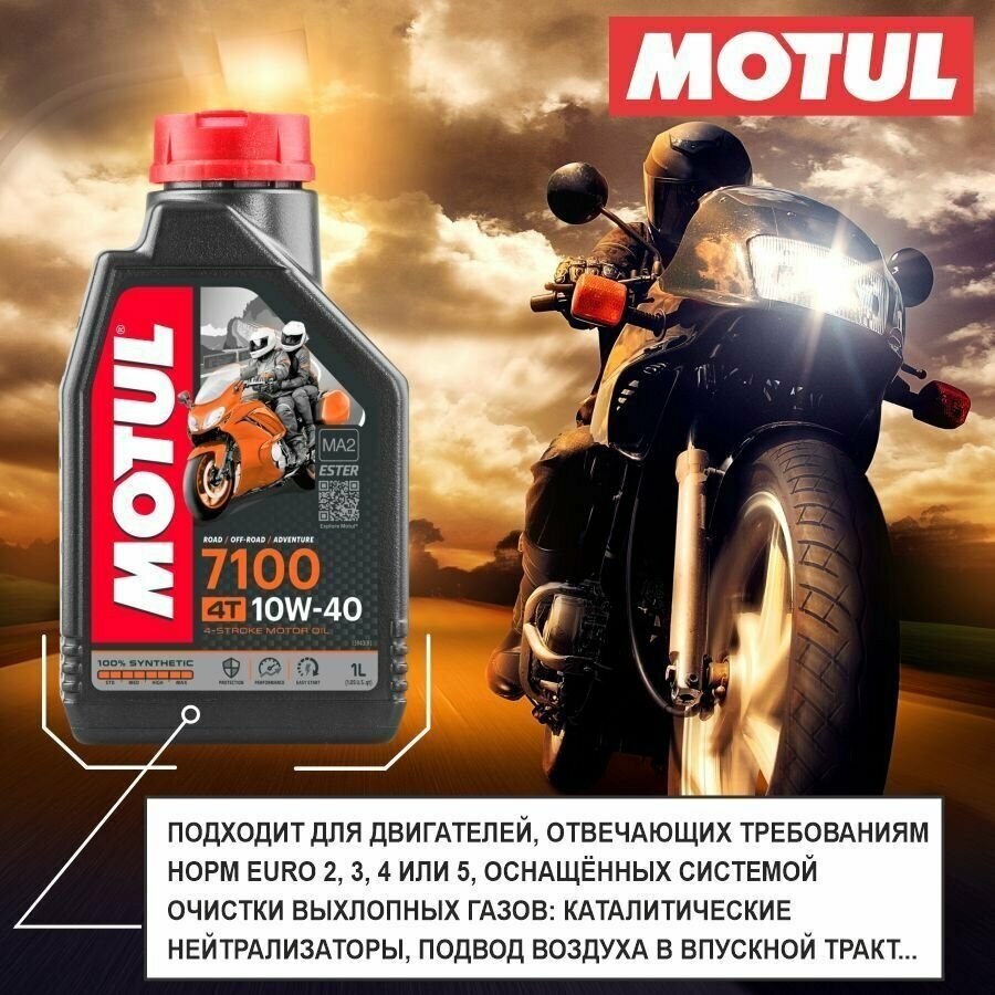 Синтетическое моторное масло Motul 7100 4T 10W40