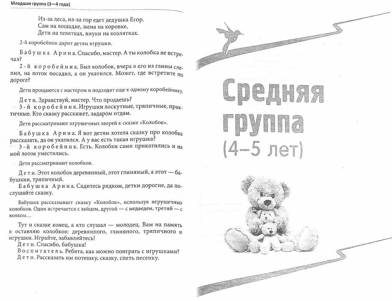Занятия для детей 3-5 лет по социально-коммуникативному развитию. ДО - фото №3