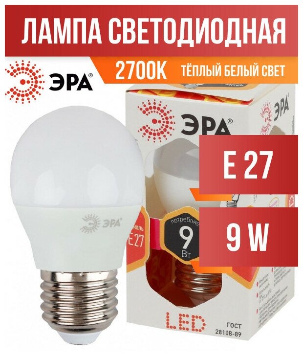 Эра Стандарт Шар P45 E27 9W(720Lm) 2700K 2K 88X45 P45-9W-827-E27 6771 (арт. 642681)