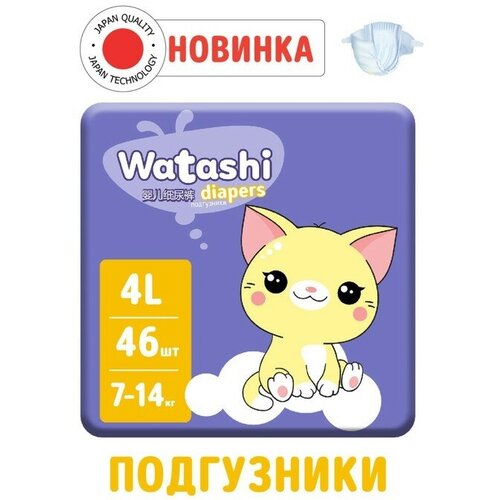 WATASHI Подгузники одноразовые WATASHI для детей 4/L 7-14 кг 46шт