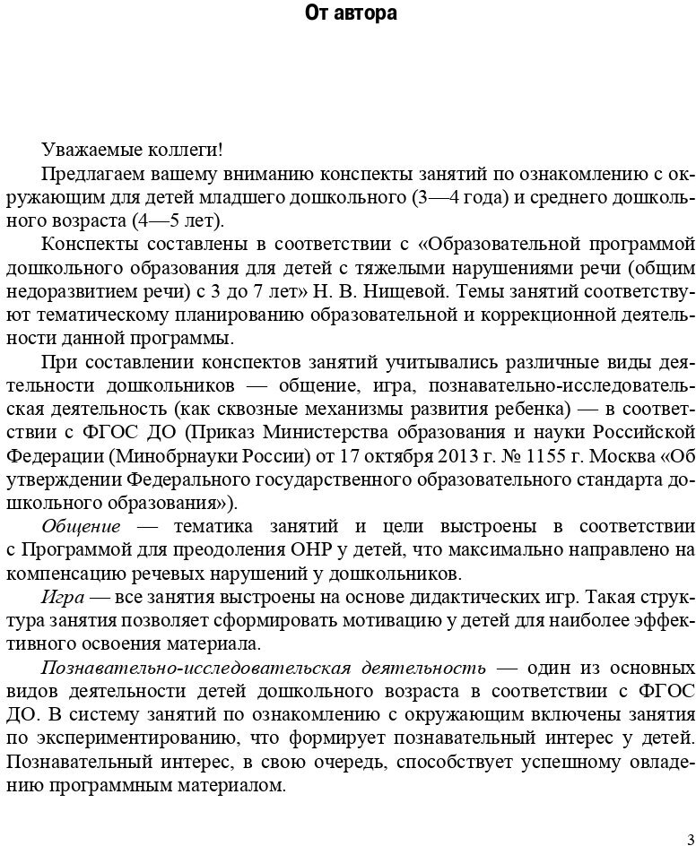 Конспекты занятий воспитателя по познавательно-исследовательской деятельности с дошкольниками с ТНР - фото №5