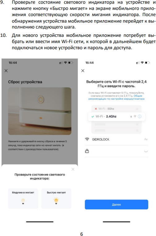 Блок управления Gidrolock Standard Wi-Fi Tyua