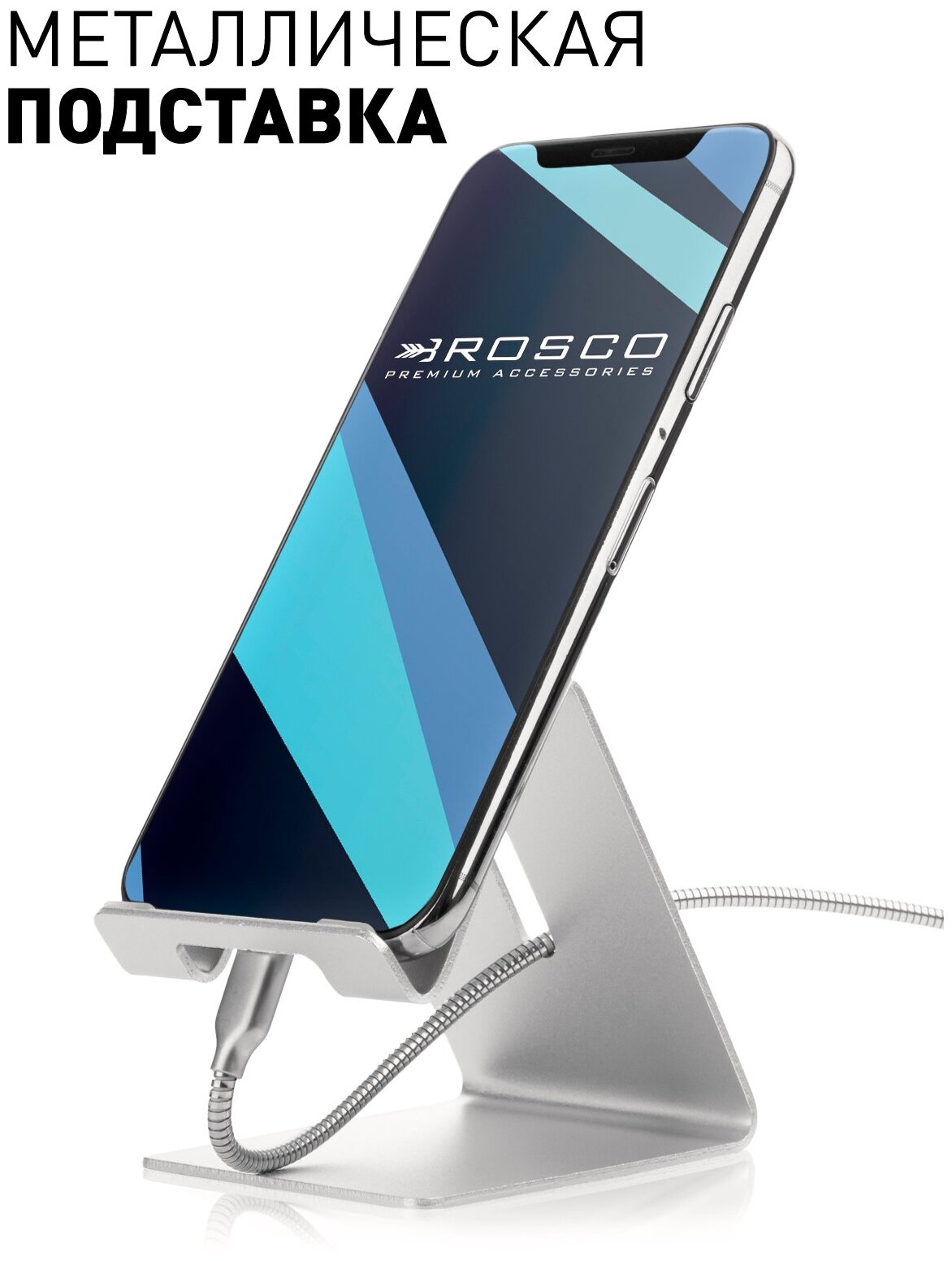 Металлическая подставка для телефона на стол ROSCO, серебристая