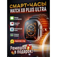 Умные часы Smart Watch X8 plus Ultra Premium WearFitPro 1,92" 49мм, Черный , VICECITY