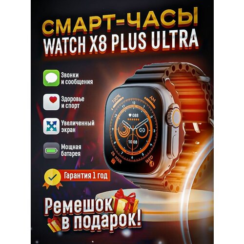 Умные часы Smart Watch X8 plus Ultra Premium WearFitPro 1,92 49мм, Черный , VICECITY смарт часы pro max 8 smart watch фитнес браслет вотч умный браслет