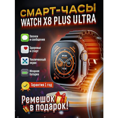 Умные часы Smart Watch X8 plus Ultra Premium WearFitPro 192 49мм Черный VICECITY 3290₽