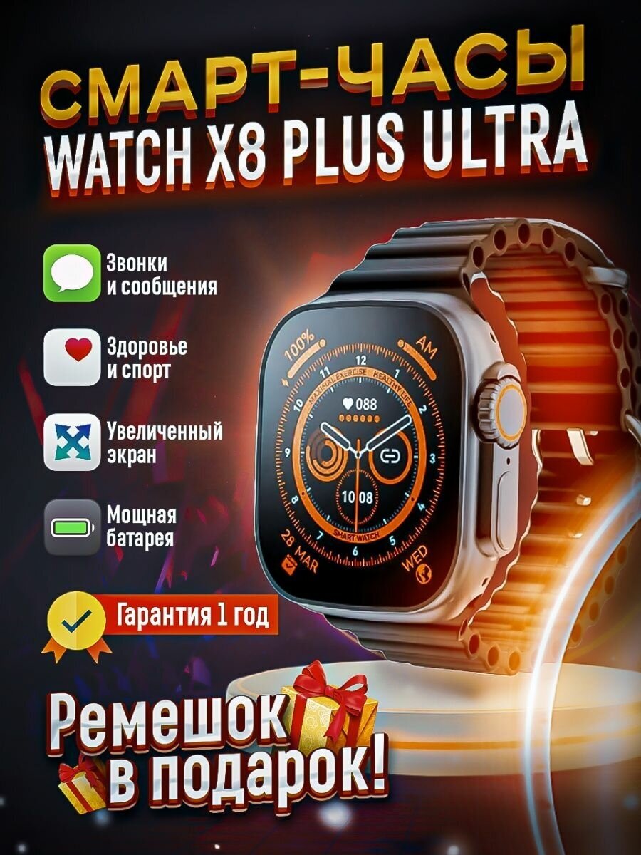 Умные часы Smart Watch X8 plus Ultra Premium WearFitPro 1,92" 49мм, Черный , VICECITY