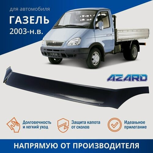 Изображение товара Дефлектор капота "Azard" для ГАЗ ГАЗель Новая, ABS-пластик, черный, 1 шт.