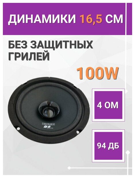 Колонки автомобильные EDGE , 16.5 см (6 1/2 дюйм.), комплект 2 шт. - фото №6