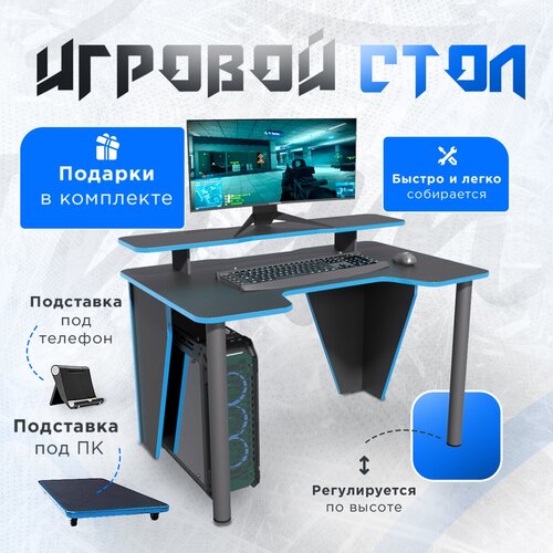 Стол компьютерный игровой геймерский PRIME COMBO черный синий для пк и ноутбука