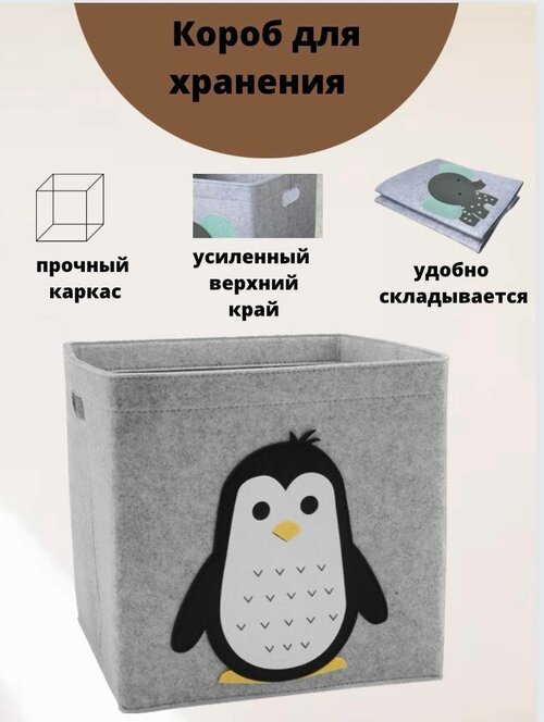 Корзина для игрушек пингвин