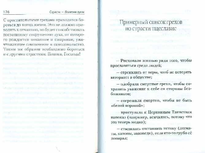 Тщеславие и борьба с ним (Масленников С. (сост.)) - фото №10