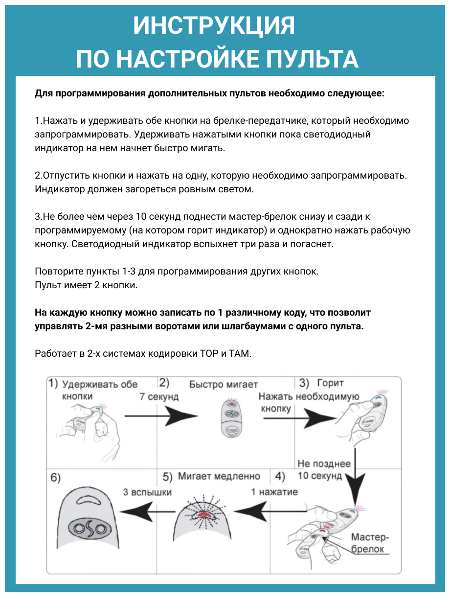 Пульт для ворот и шлагбаума TOP-432NA + батарейки