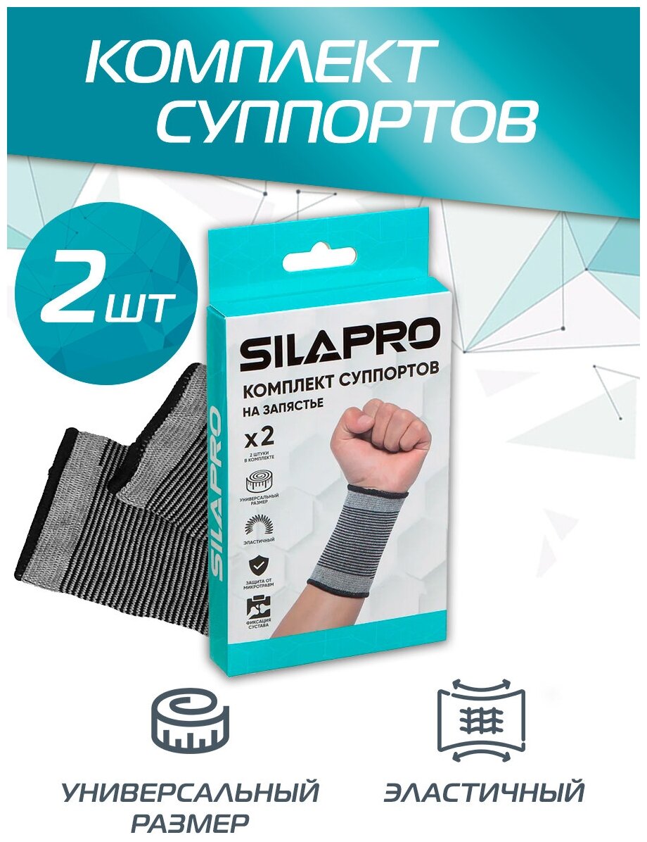 Комплект суппортов на запястье , Silapro , набор 2 шт. , серый