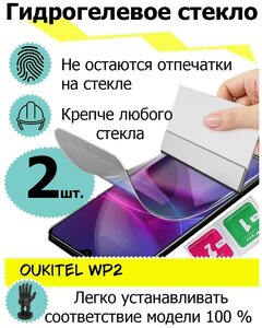 Фото Защитные стекла Oukitel Wp2