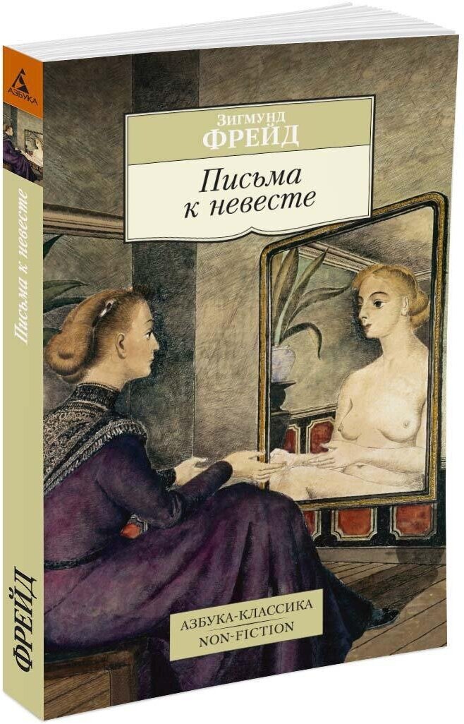 Книга Письма к невесте