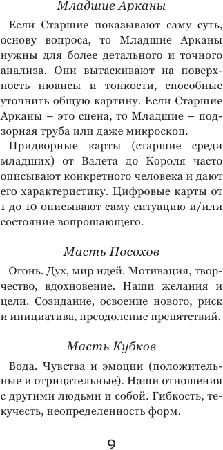 Винтажное Таро (79 карт и руководство для гадания в коробке) - фото №14