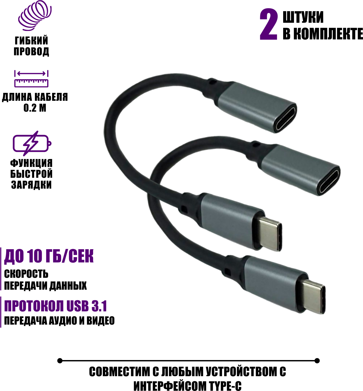 Кабель USB Type-c, удлинитель 0.2 м, черный, 2 шт