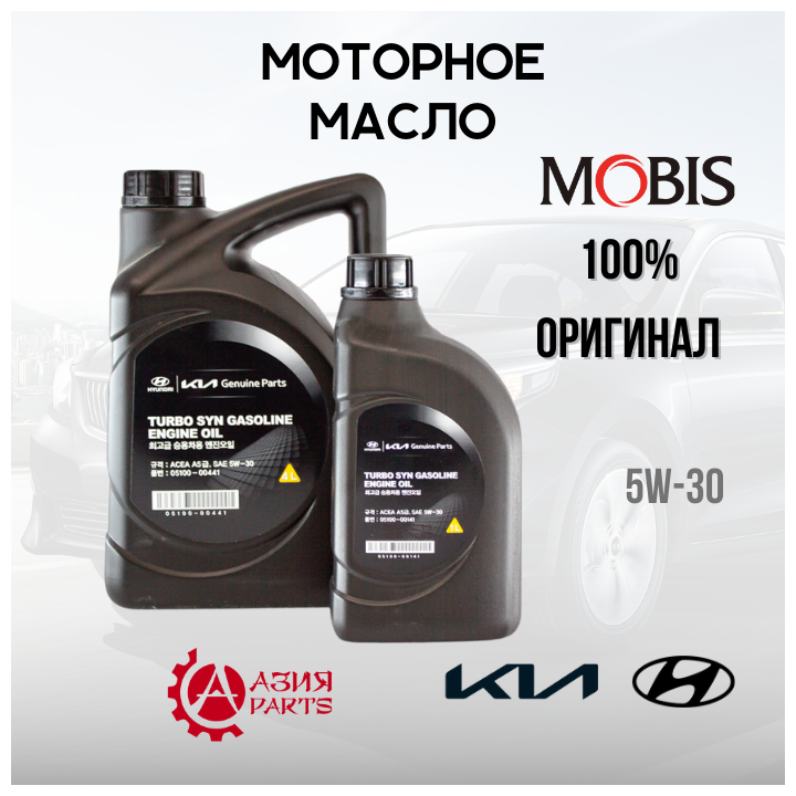 Набор для замены масла 5 - 1л+4л / моторное масло HYUNDAI Турбо Син Gasoline Engine Oil Сае 5В-30 / 5W-30