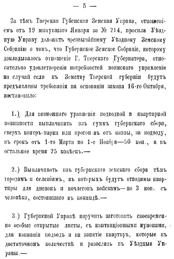 Книга Протоколы Калязинского уездного земского собрания - фото №3