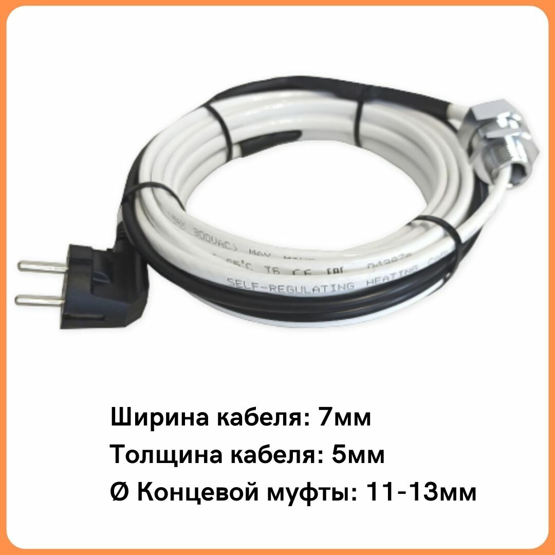 Греющий кабель в трубу саморегулирующийся 8м 80Вт / для водопровода / для водостока / обогрев труб - фотография № 2