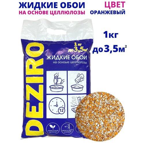 Жидкие обои DEZIRO. ZR08-1000. 1кг, оттенок Оранжевого