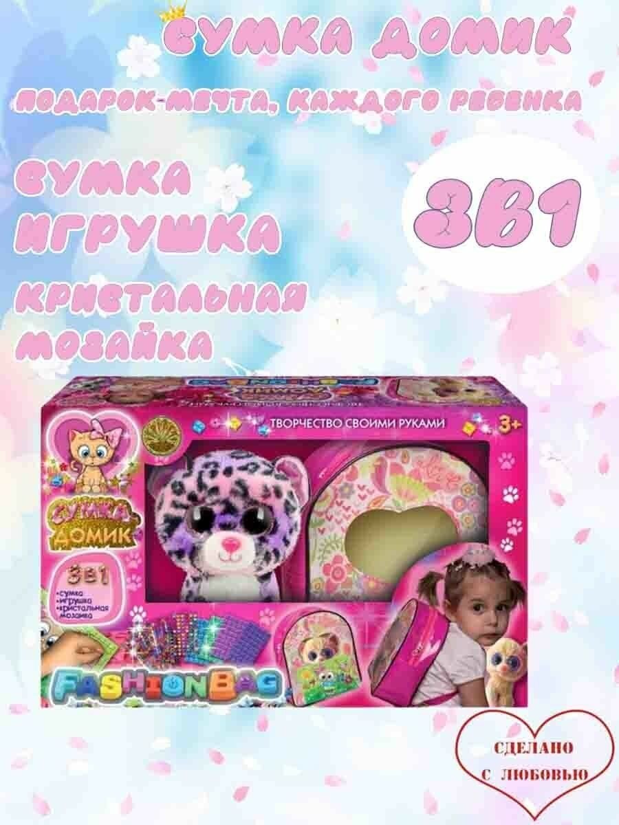 Набор для творчества Сумка домик, кристальная мозаика, игрушка