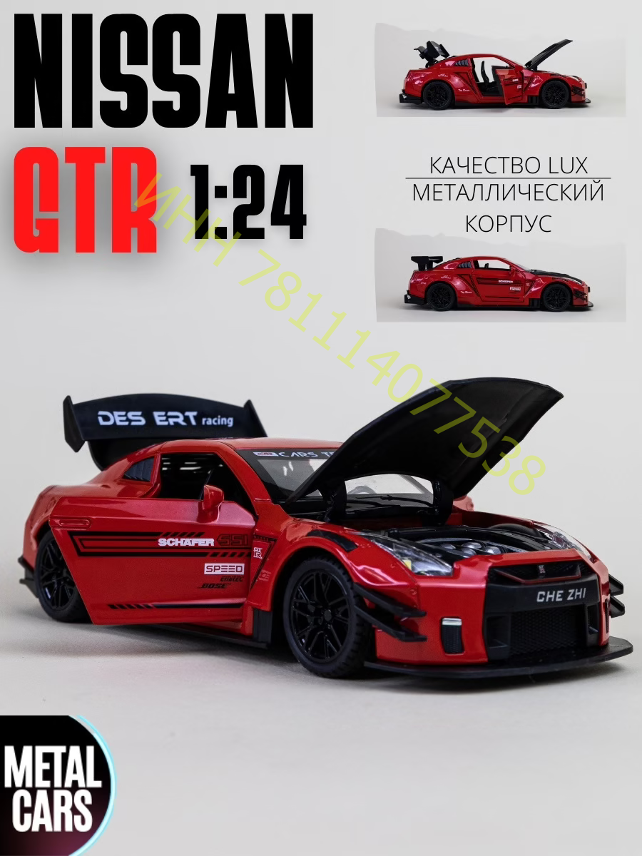 Ниссан Скайлайн ГТР Nissan Skyline GTR R35 21 см (1:24), металл, инерция, открываются двери, капот и багажник, свет и звук