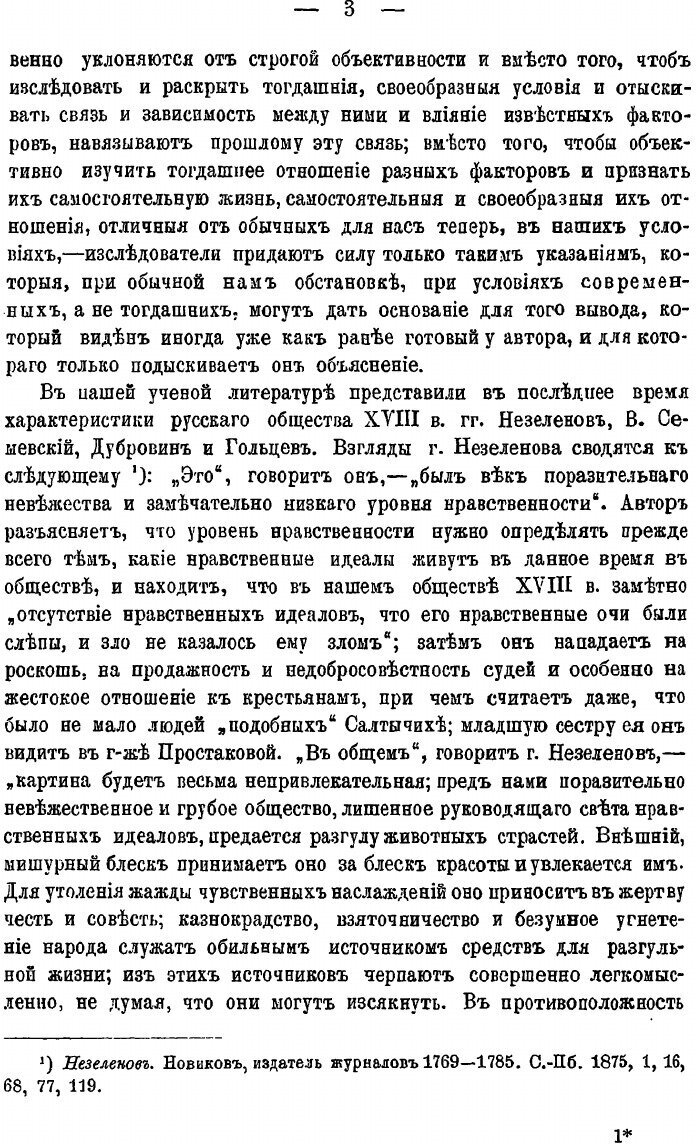 Книга Русское провинциальное общество во второй половине XVIII века - фото №5