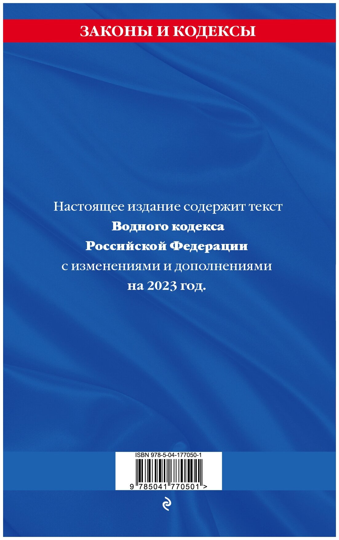 Водный кодекс РФ с изменениями и дополнениями на 2023 год - фото №2