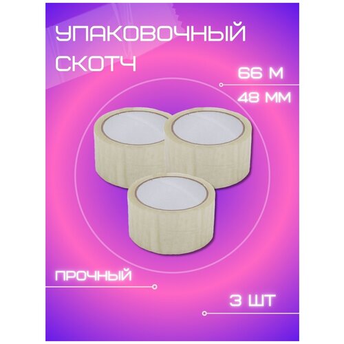 Скотч канцелярский, малярный, лента