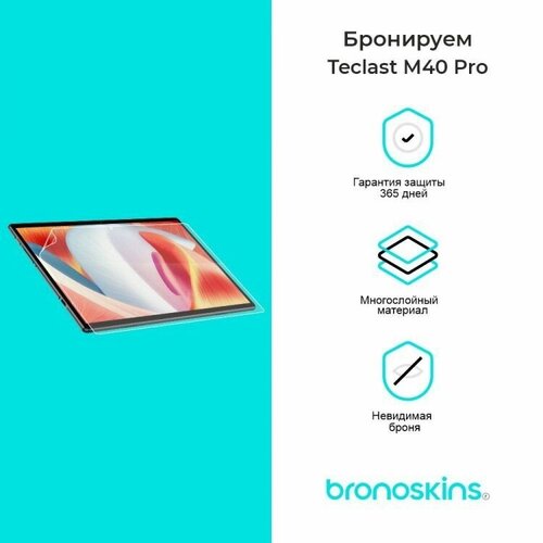 Защитная пленка для Teclast M40 Pro (Матовая, Back - Защита задней крышки) планшетный чехол для teclast m40 air teclast p30hd teclast p30 air серый