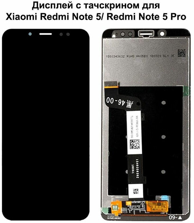 Дисплей с тачскрином для Xiaomi Redmi Note 5/ Redmi Note 5 Pro черный Премиум