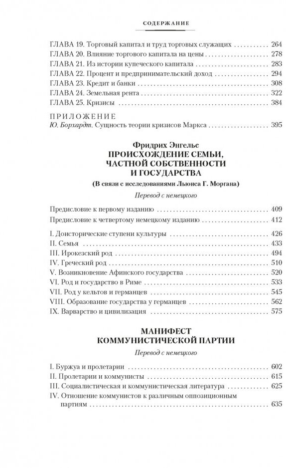 Капитал. Происхождение семьи, частной собственности и государства - фото №6