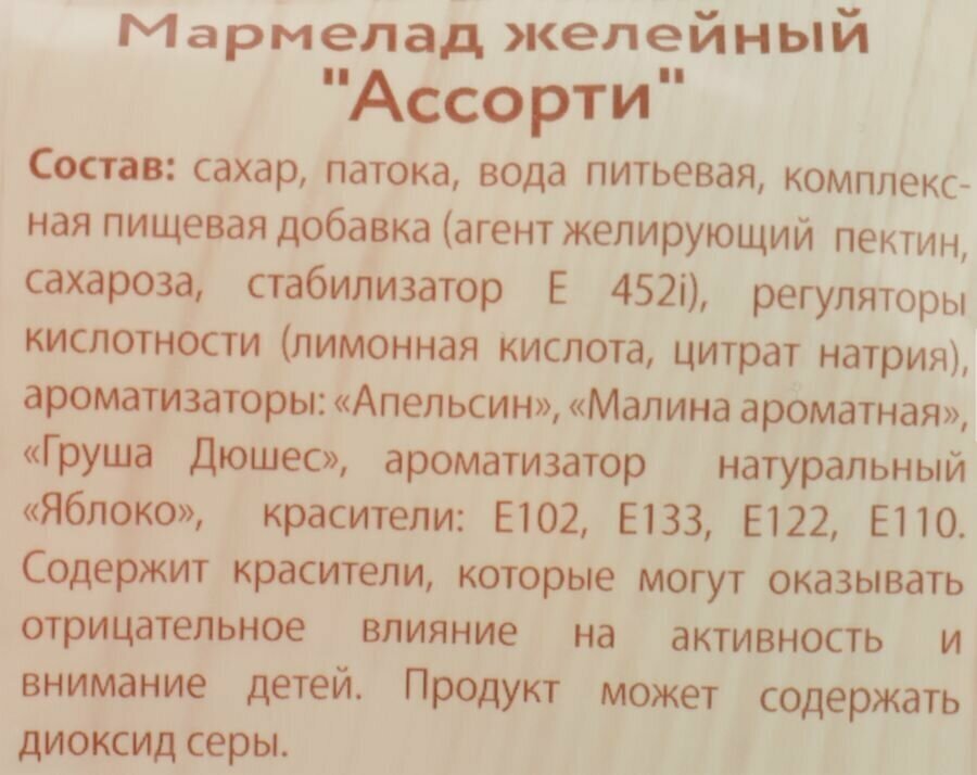 Мармелад КФ азовская Ассорти, 300г - фотография № 2