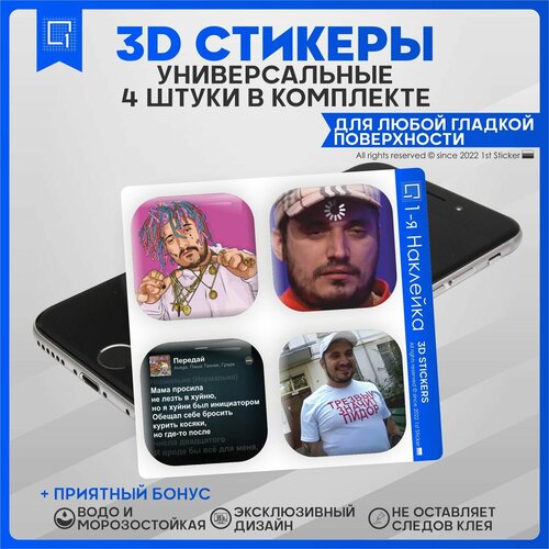 Наклейки на телефон 3D Стикеры Паша Техник v3 наклейки на телефон 3d стикеры ноггано v3