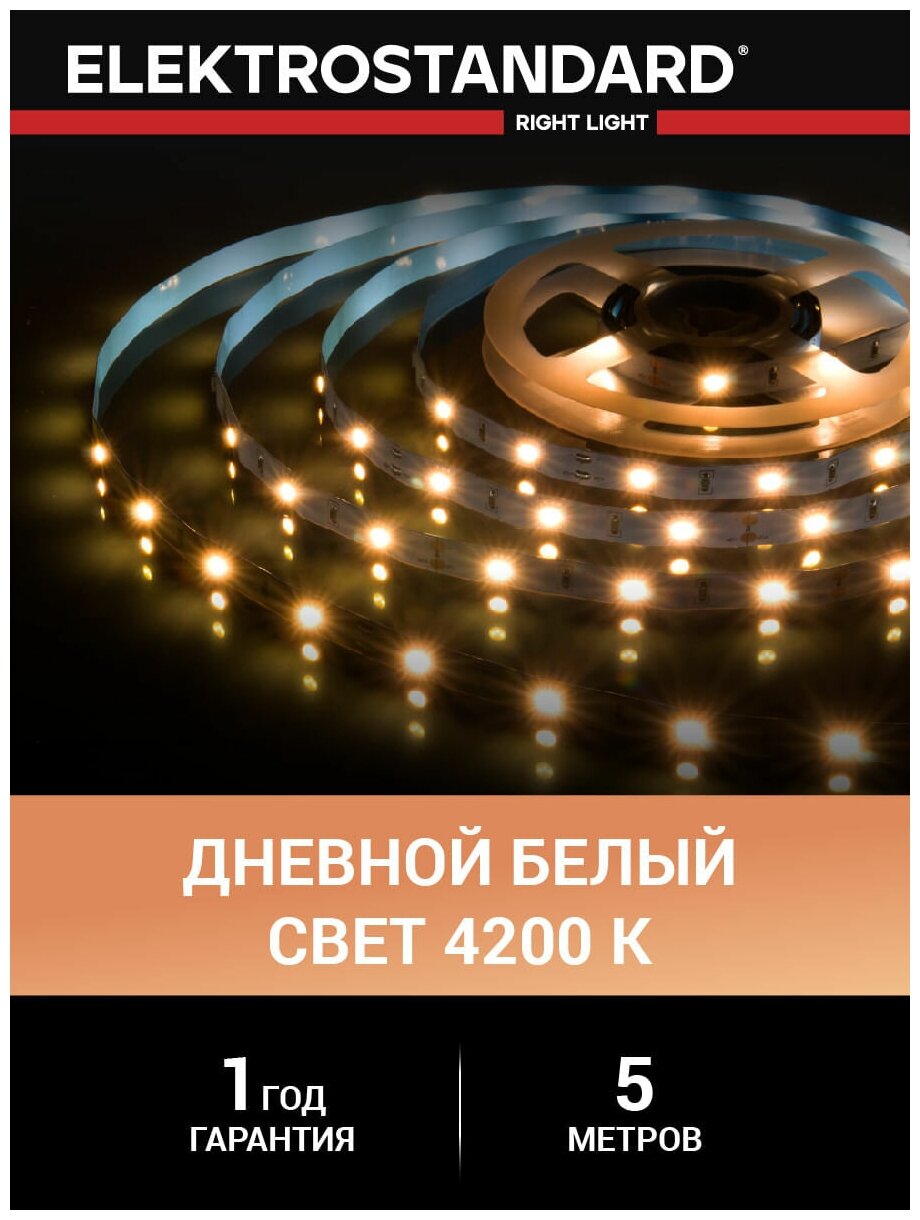 Лента светодиодная Elektrostandard 5050 12В 30 Led/м 7,2 Вт/м 3300K теплый белый свет, 5 метров, IP20