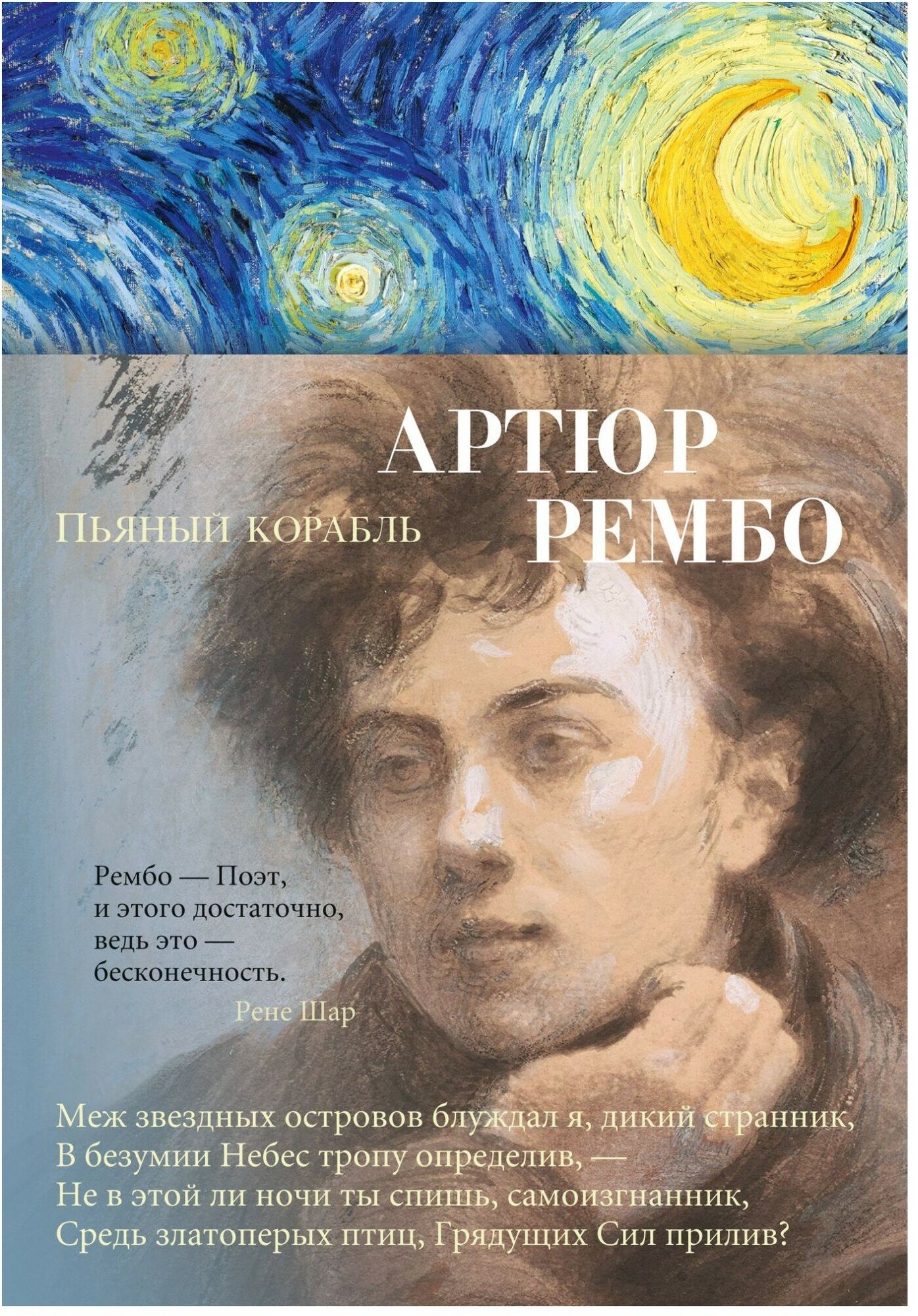 Пьяный корабль (Витковский Евгений Владимирович (переводчик), Дубровкин Роман Михайлович (переводчик), Рембо Артюр) - фото №6