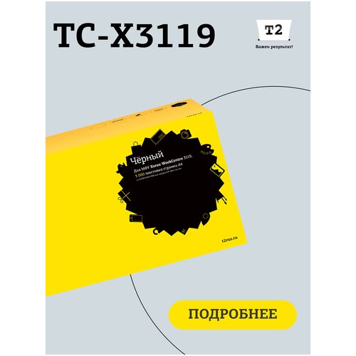 картридж t2 tc s4200 3000 стр черный Картридж T2 TC-X3119, 3000 стр, черный