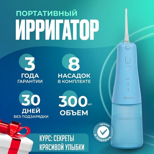 Ирригатор для полости рта, для зубов, лучшие ирригаторы VERNESO, ирригатор портативный, чистка зубов, десна уход