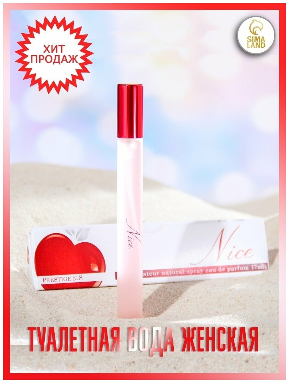 Парфюмерная вода женская Today Parfum Prestige 8 Nice, 17 мл - фото №10